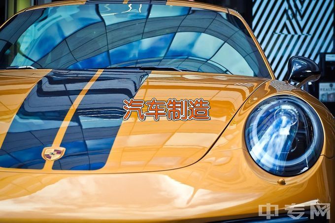 湛江市智洋艺术外语职业高级中学汽车制造与检测