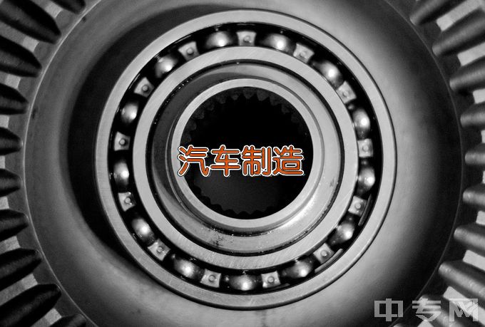 安庆市宜城科技学校汽车制造与检测