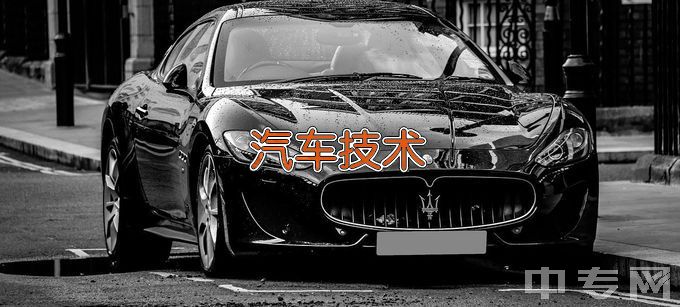 黄冈职业技术学院汽车技术服务与营销