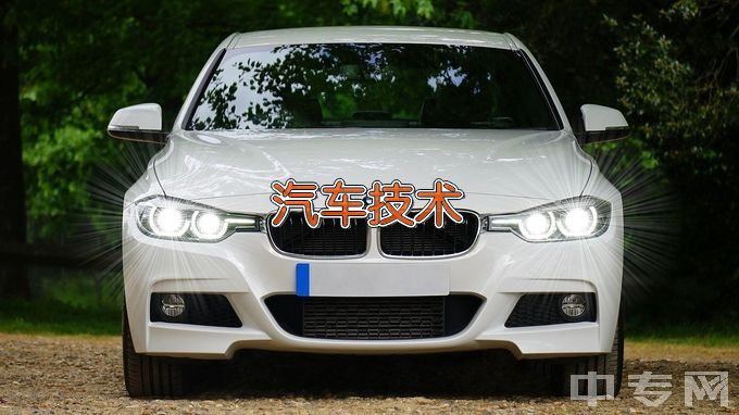 江苏省常熟中等专业学校汽车技术服务与营销