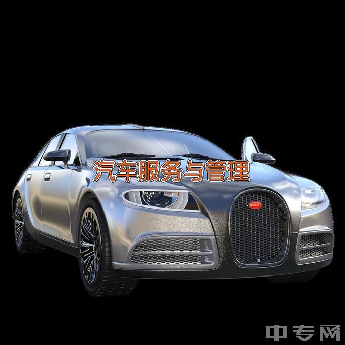 蚌埠科技工程学校汽车服务与营销
