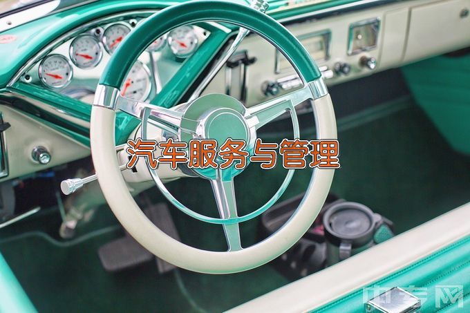 湘潭县科旺中等职业技术学校汽车服务与营销