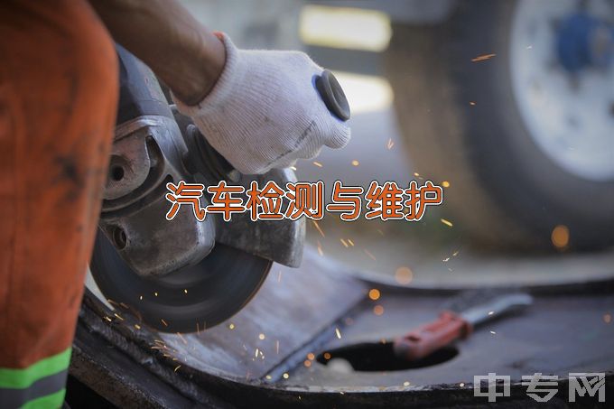 平江县职业技术学校汽车运用与维修