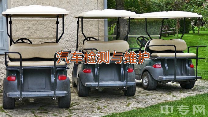 郸城县科技职业中等专业学校汽车运用与维修
