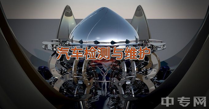 邵阳县工业职业技术学校汽车运用与维修