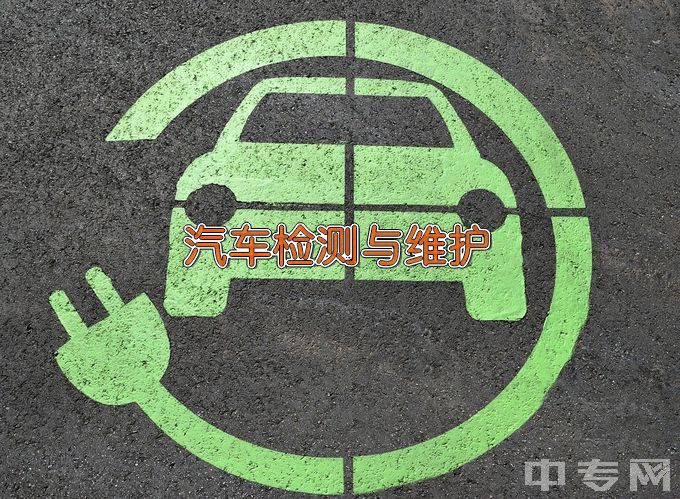 翁源县中等职业技术学校汽车运用与维修