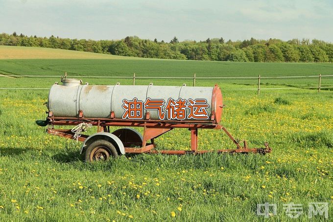 湖南石油化工职业技术学院油气储运技术