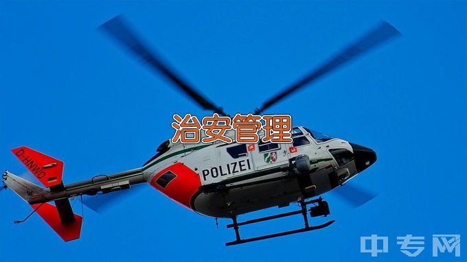 黑龙江司法警官职业学院治安管理