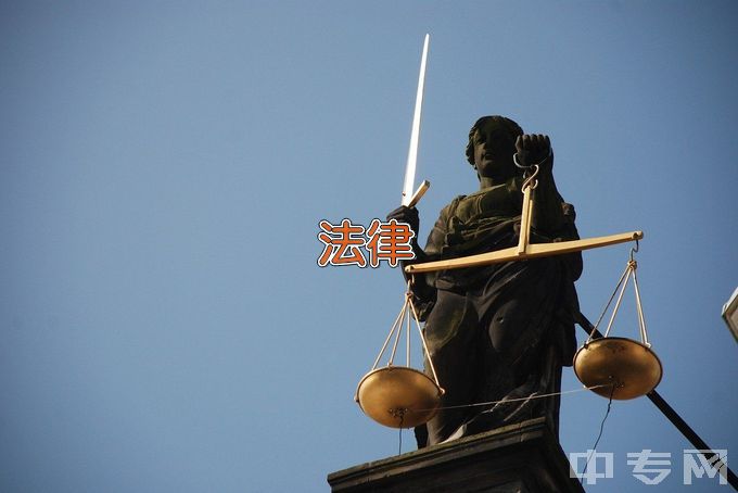 河南检察职业学院法律事务（商事法务方向）