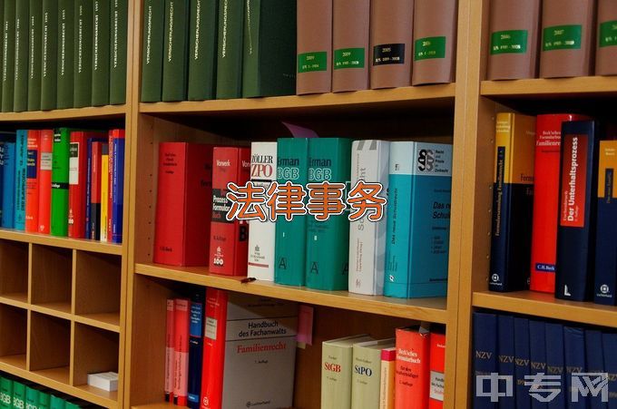 惠州市科贸职业技术学校法律事务