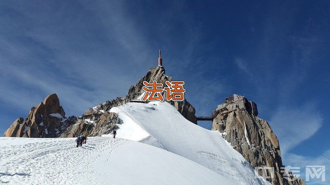 安庆师范大学法语