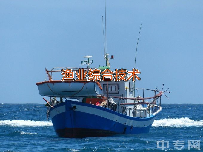 江苏农牧科技职业学院渔业综合技术