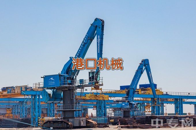 安徽省马鞍山工业学校港口机械运用与维修