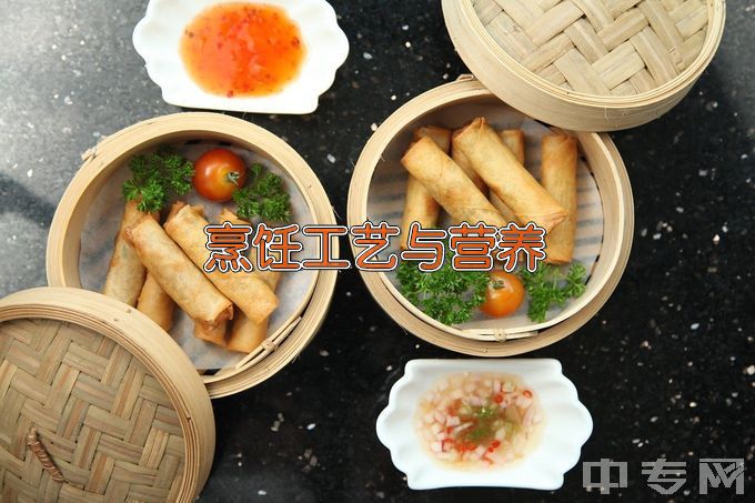 河南职业技术学院烹饪工艺与营养