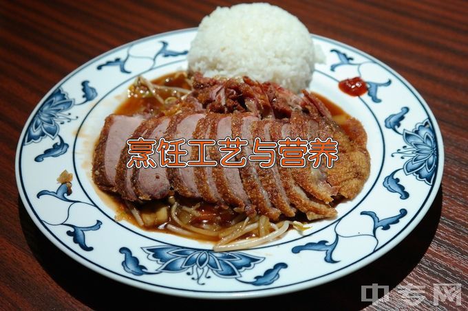广东省财经职业技术学校中餐烹饪