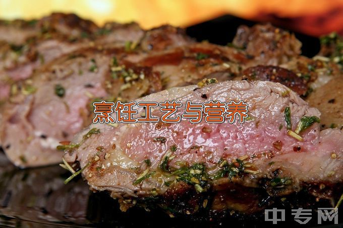 西宁城市职业技术学院烹饪工艺与营养