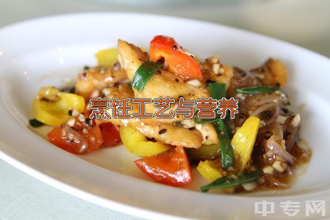 湘西民族职业技术学院烹饪工艺与营养