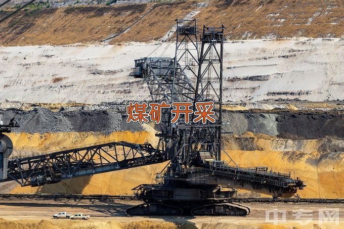 巴音郭楞职业技术学院煤矿开采技术