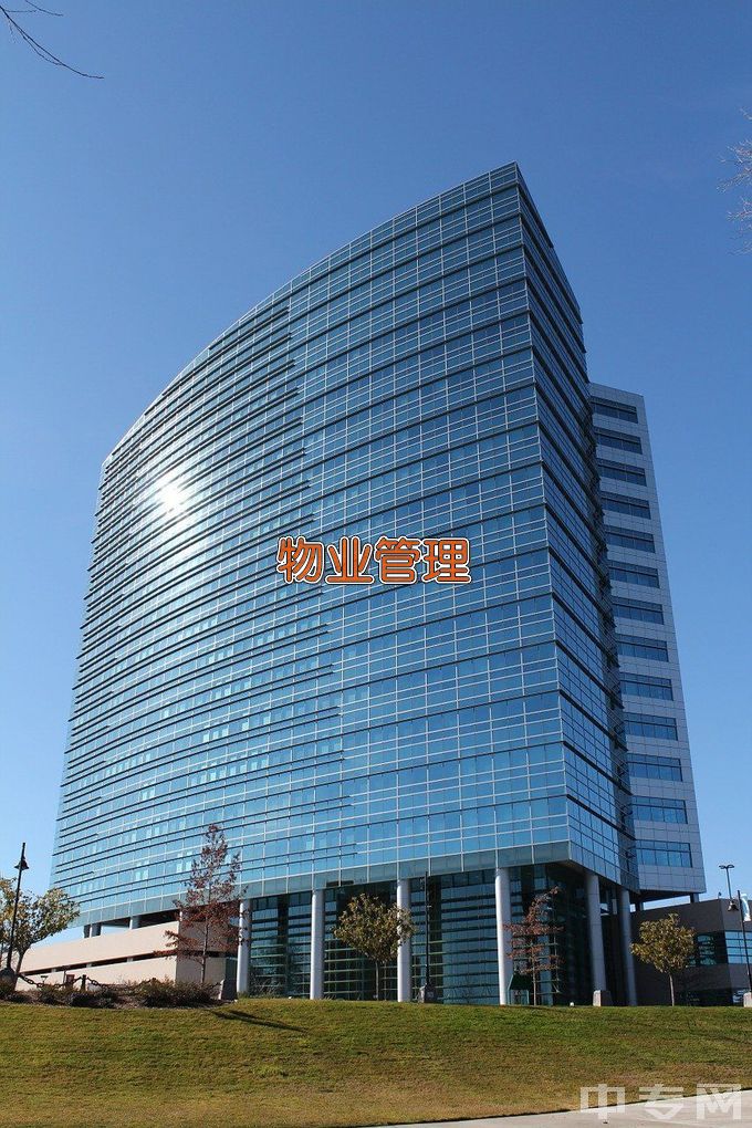 许昌职业技术学院现代物业管理