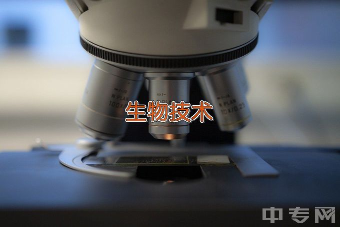 湖南科技学院生物技术