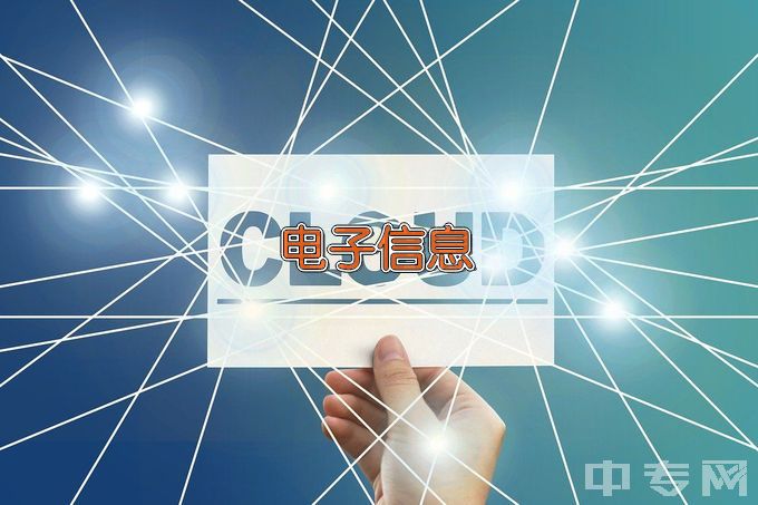 长江师范学院电子信息科学与技术
