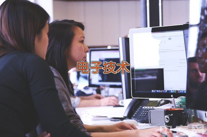 深圳职业技术学院应用电子技术