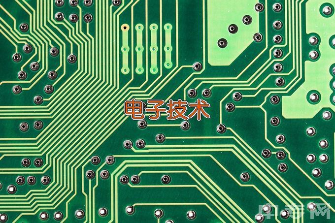 惠州经济职业技术学院应用电子技术