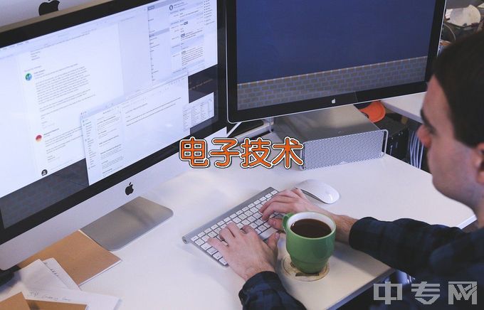 江西省电子信息工程学校电子与信息技术