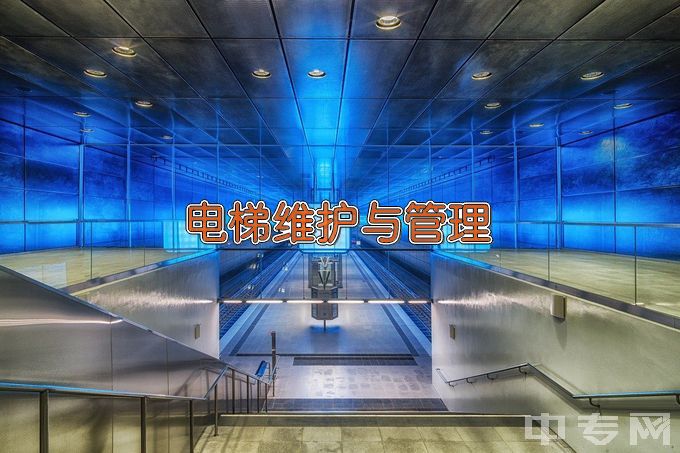湖南省衡南县职业中等专业学校电梯安装与维修保养