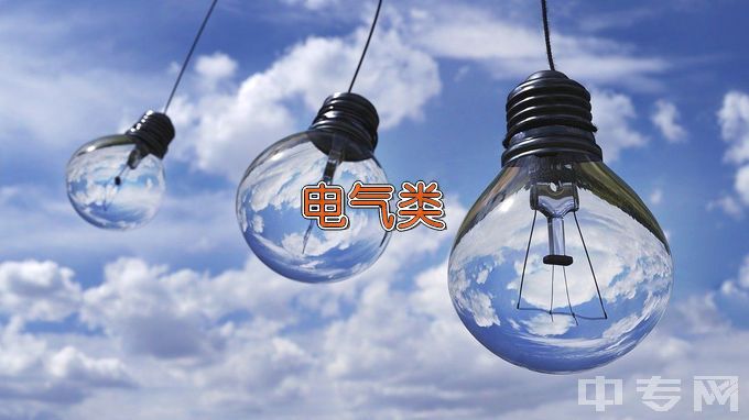 台安县职业教育中心农村电气技术