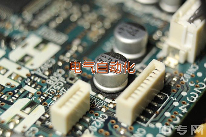 江西省电子信息工程学校电气自动化设备安装与维修