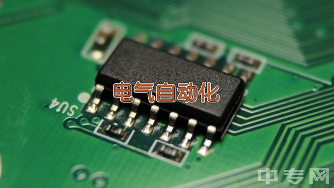 广东省粤东技师学院电气自动化设备安装与维修