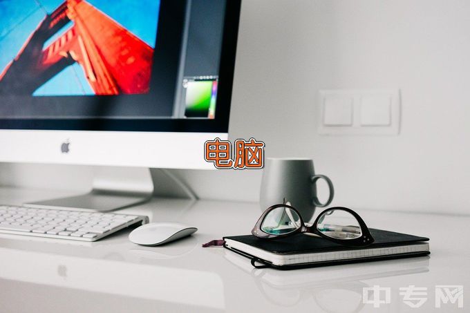 湖南华科技工学校计算机应用与维修