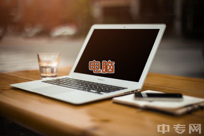 河南司法警官职业学院计算机应用技术