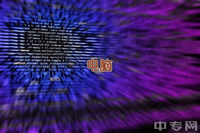 浙江省机电技师学院计算机应用与维修