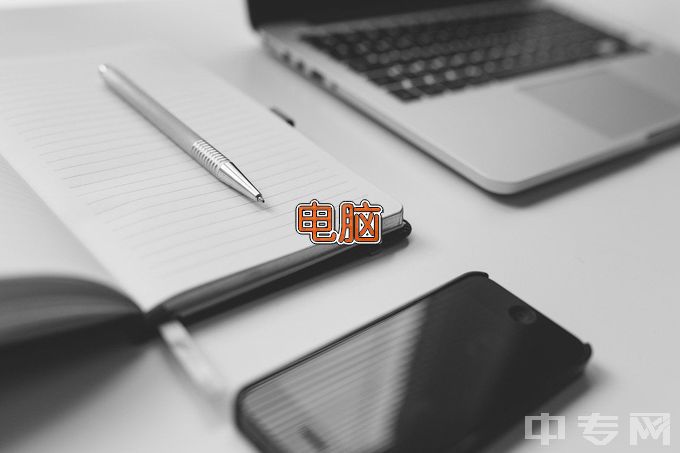 深圳职业技术学院计算机应用技术