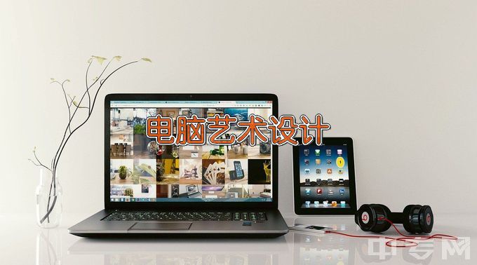 江西外语外贸职业学院电脑艺术设计