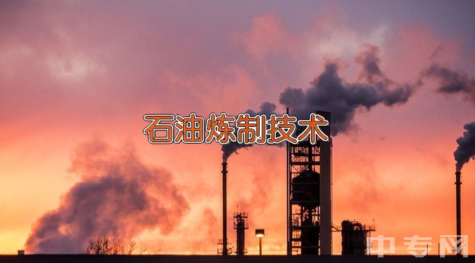 湖南石油化工职业技术学院石油炼制技术