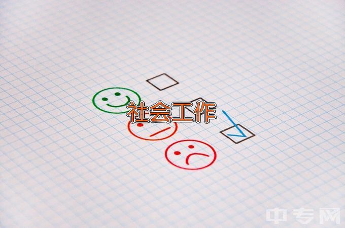 齐齐哈尔大学社会工作