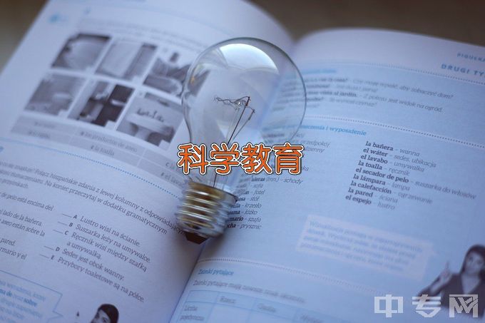 黔南民族师范学院科学教育