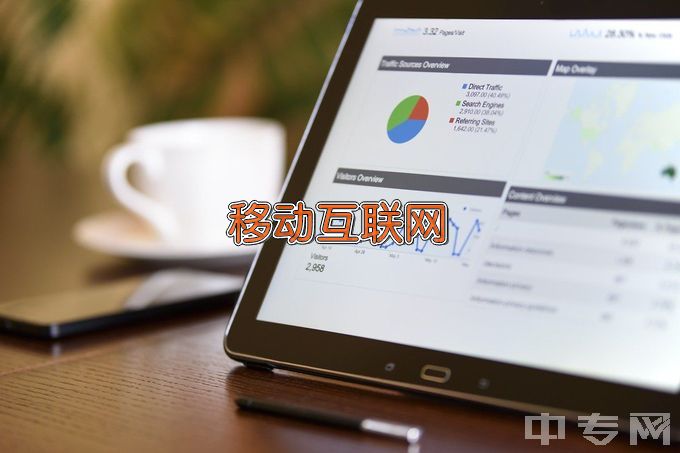 惠州经济职业技术学院移动互联应用技术