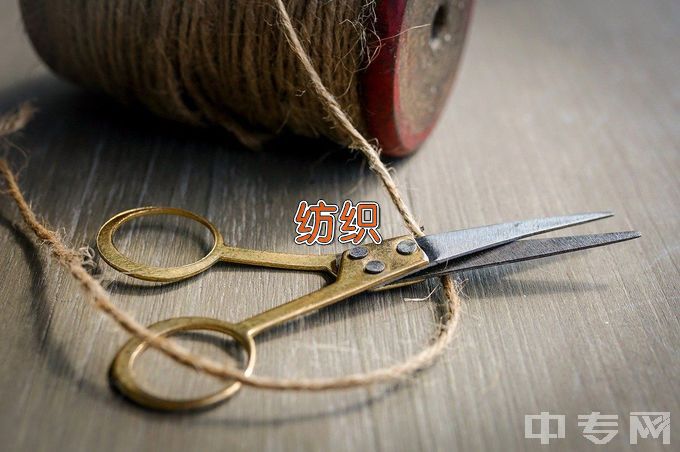 安庆职业技术学院纺织品检验与贸易