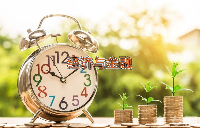 湖州学院经济与金融