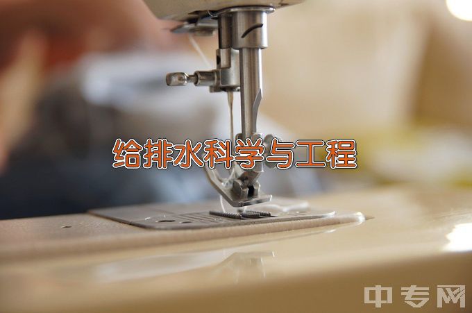 华北理工大学给排水科学与工程