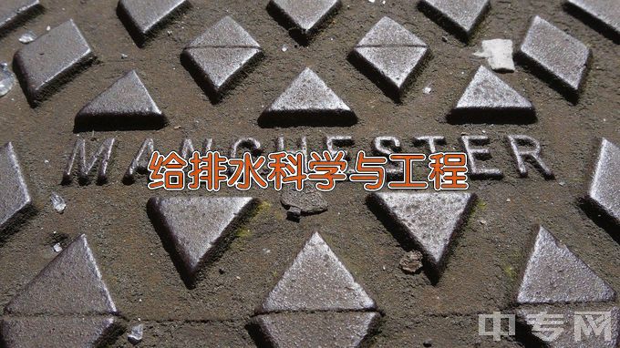 河北工程大学给排水科学与工程