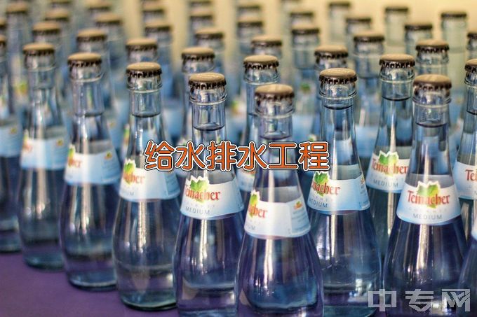 南阳师范学院给水排水工程