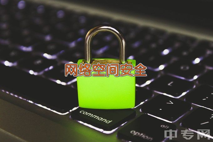 桂林电子科技大学网络空间安全