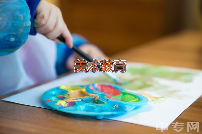 齐齐哈尔高等师范专科学校美术教育