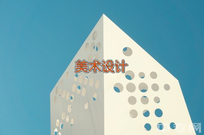 长江艺术工程职业学院戏曲表演（戏剧影视美术设计）