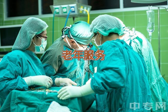 汝阳县中等专业学校老年人服务与管理